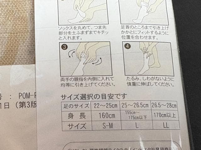 S-M6点24420円相当男女兼用メディカル弾性ストッキング　プラスワンマジック