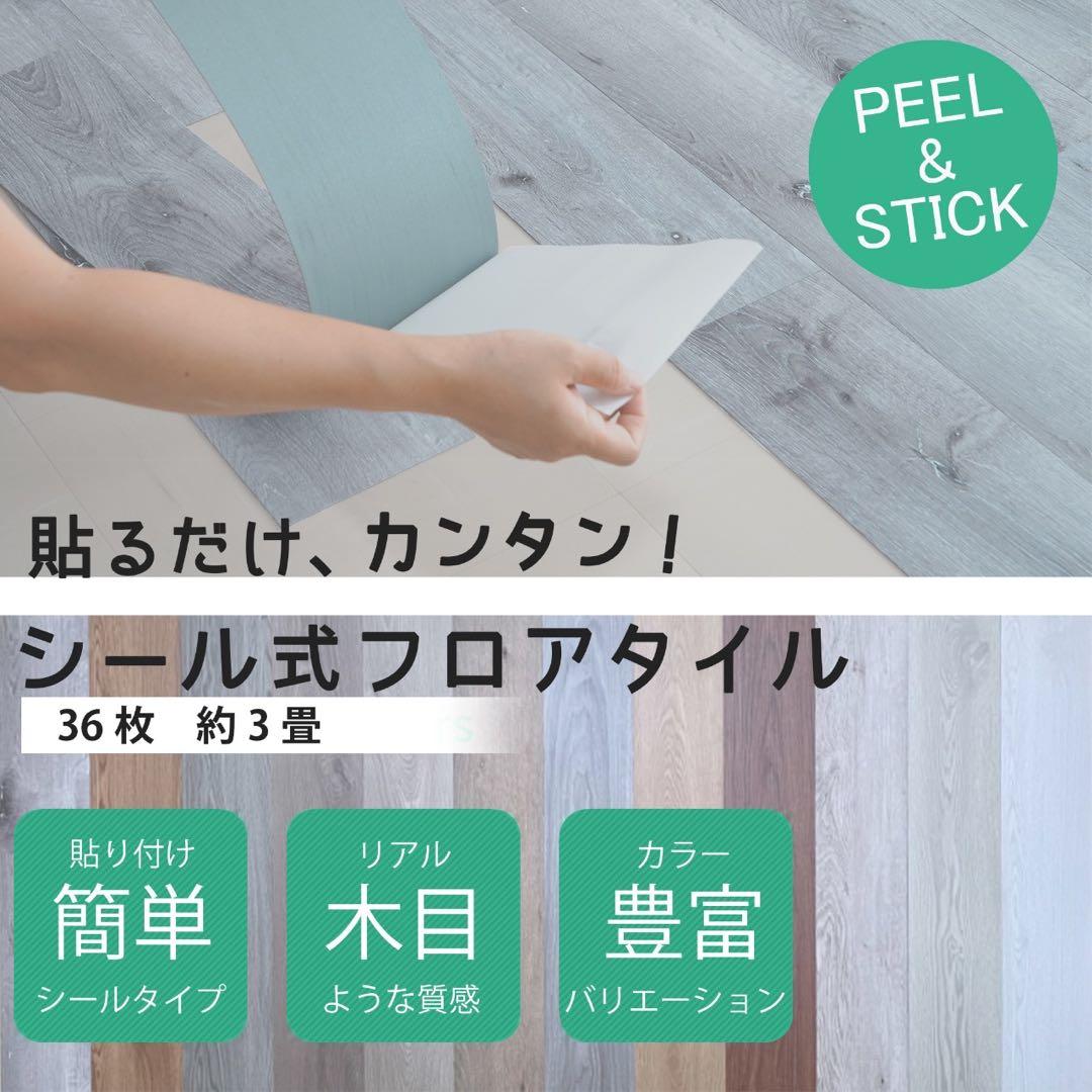 木目調 フローリングシーフロアタイル ，厚手1.5mm 64枚5畳分用