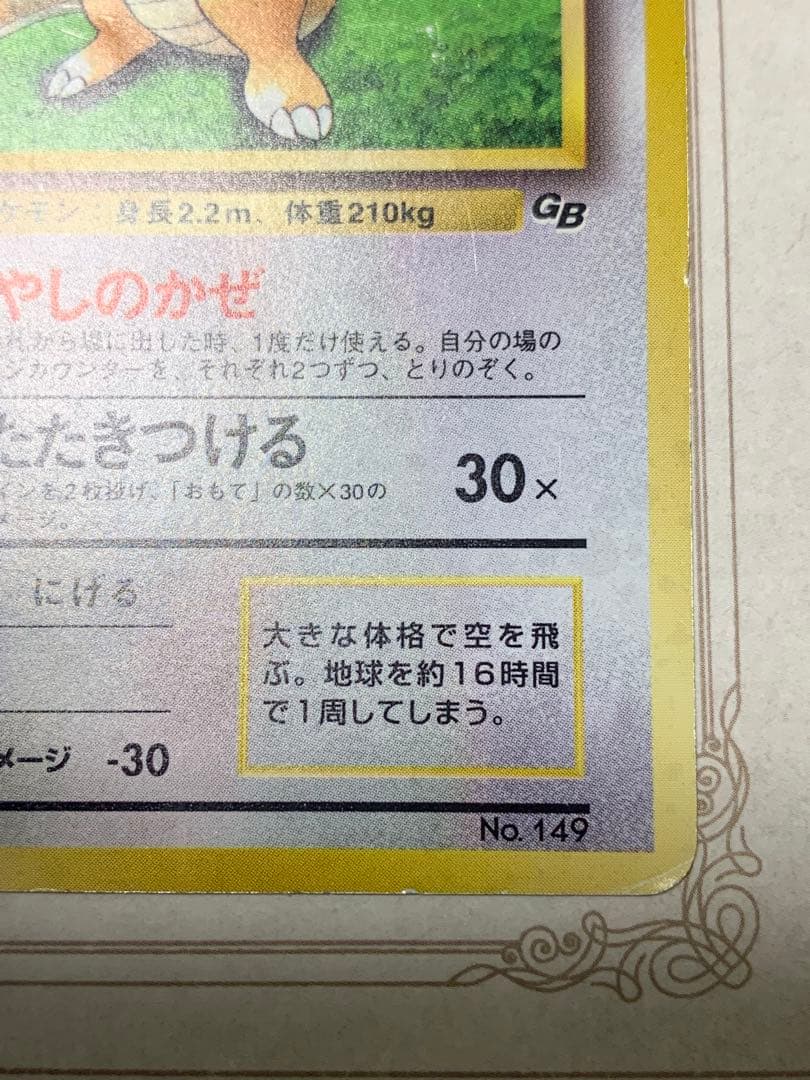 ポケモンカード 旧裏 カイリュー LV.41 GBプロモ キラ