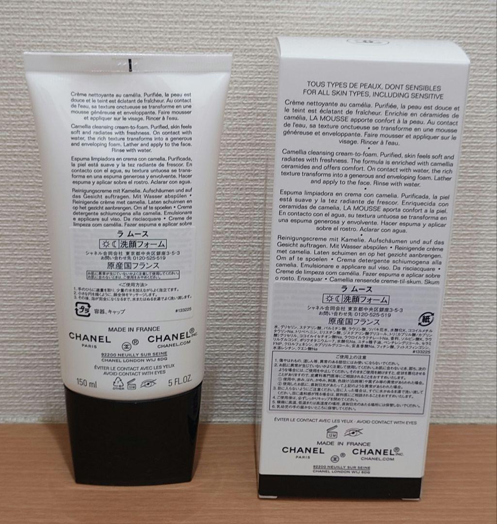 シャネル ラ ムース 洗顔フォーム 150ml