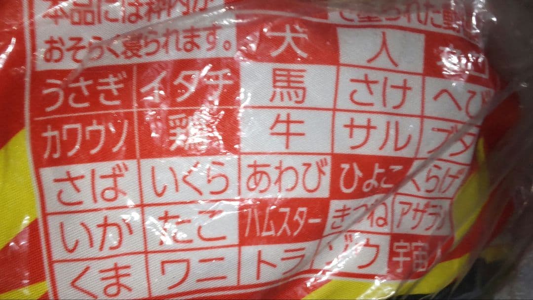 非売品 UFOペットベッド
