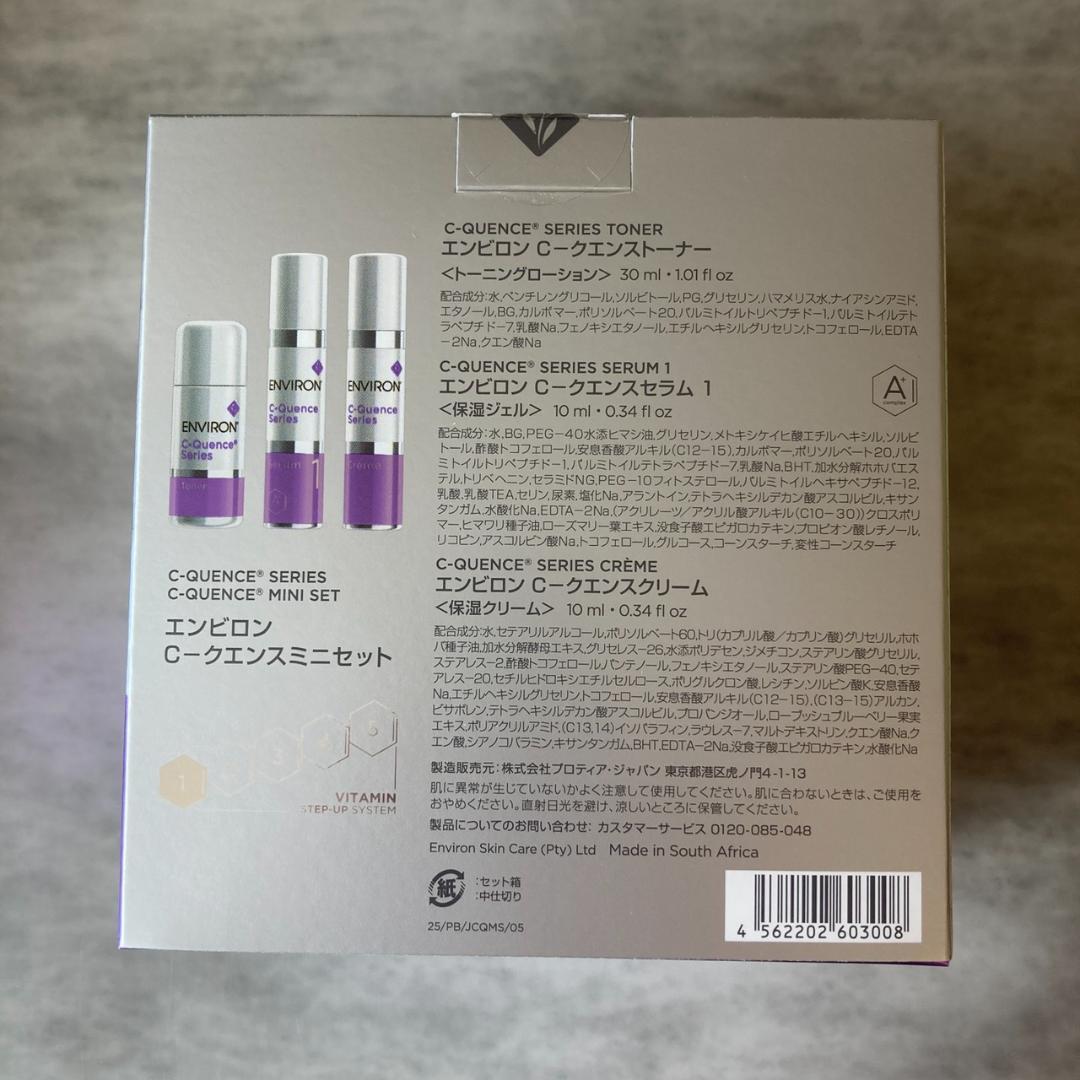 【2箱】【エンビロン】Cクエンスミニセット新品　2026年10月