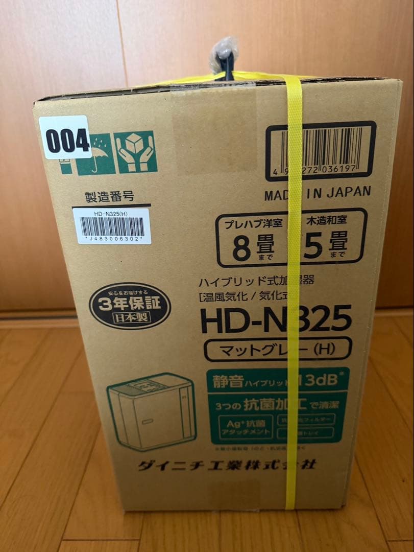 【新品未開封】 ダイニチ ハイブリッド式加湿器 HD-N325マットグレー【H】