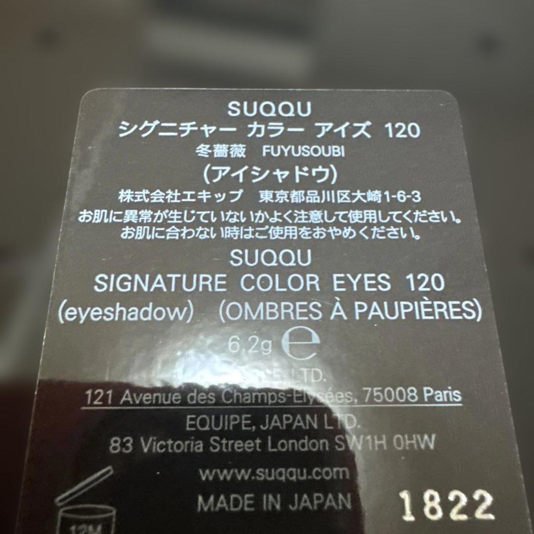 SUQQU シグニチャー カラー アイズ 120