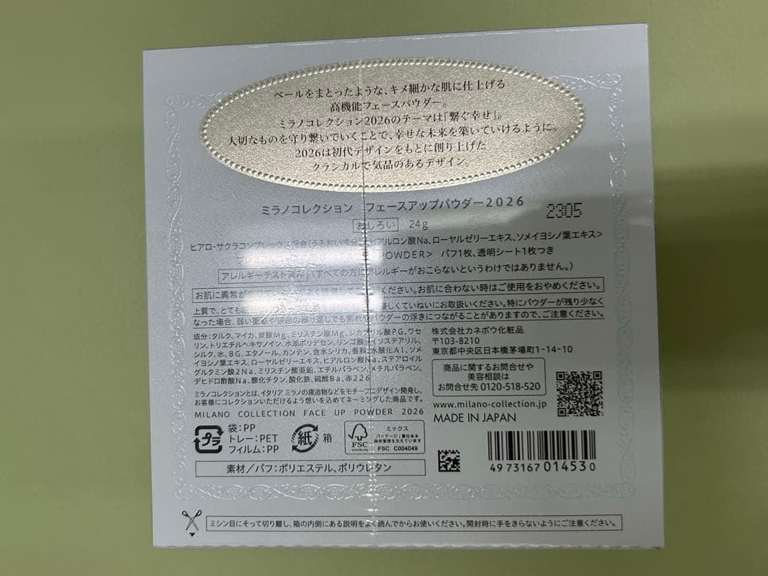 【新品未開封】ミラノコレクション フェースアップパウダー2026