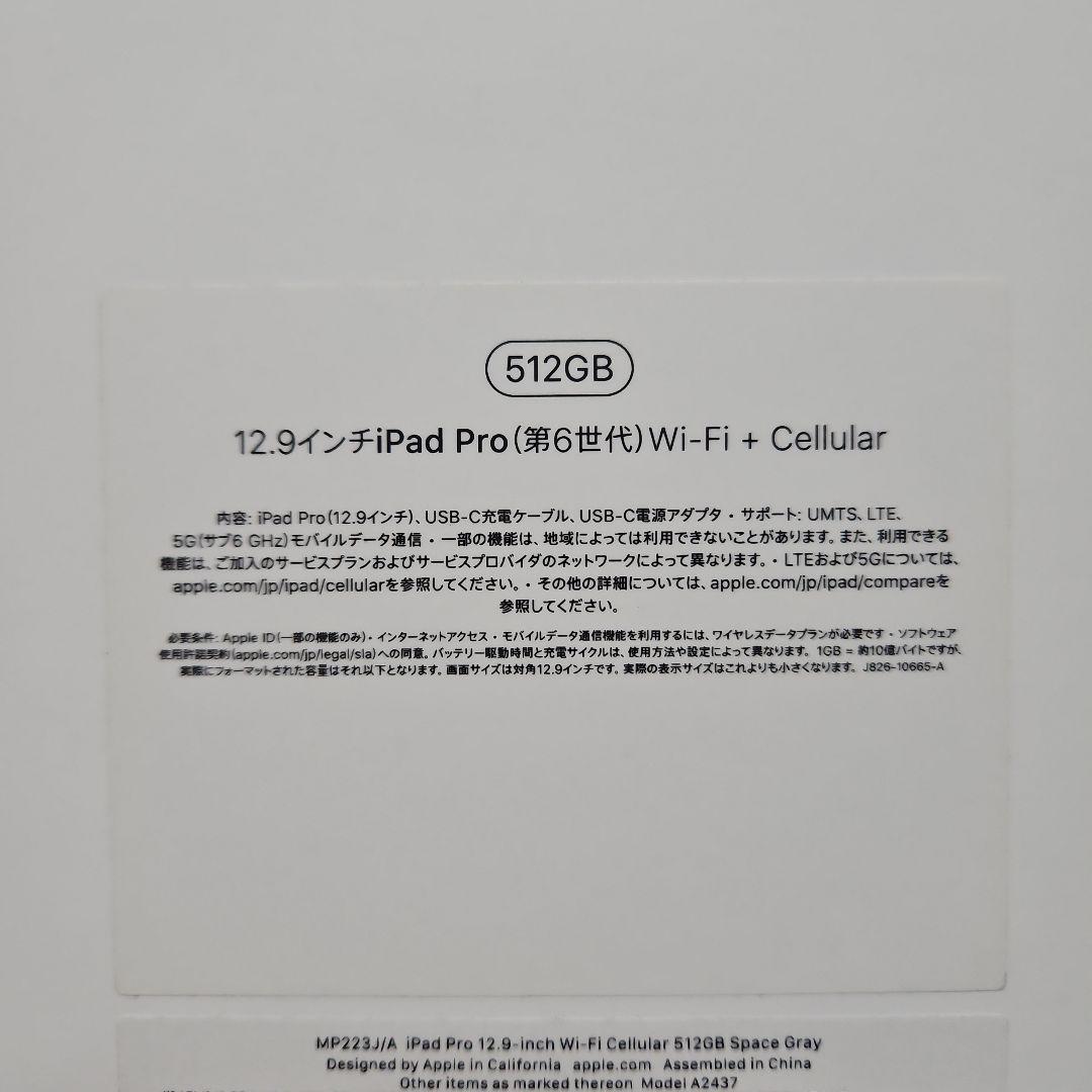 iPad Pro 第6世代 12.9 WiFi+Cellular 512GB
