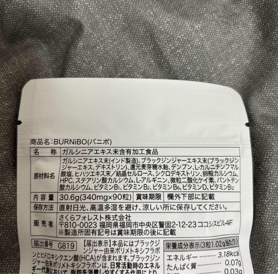 BURNiBO ダイエットサプリ 90タブレット