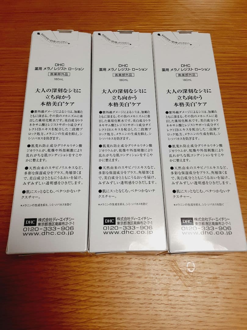 DHC　薬用メラノレジストローション 3本セット　薬用美白ローション　シミケア