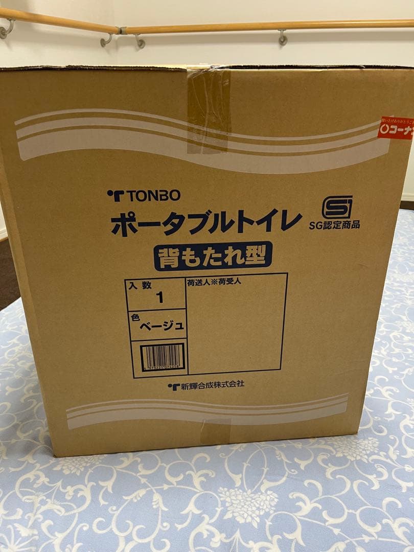 新品未開封　ポータブルトイレ　背もたれ形　蒲田　手渡しの場合は-2,000円