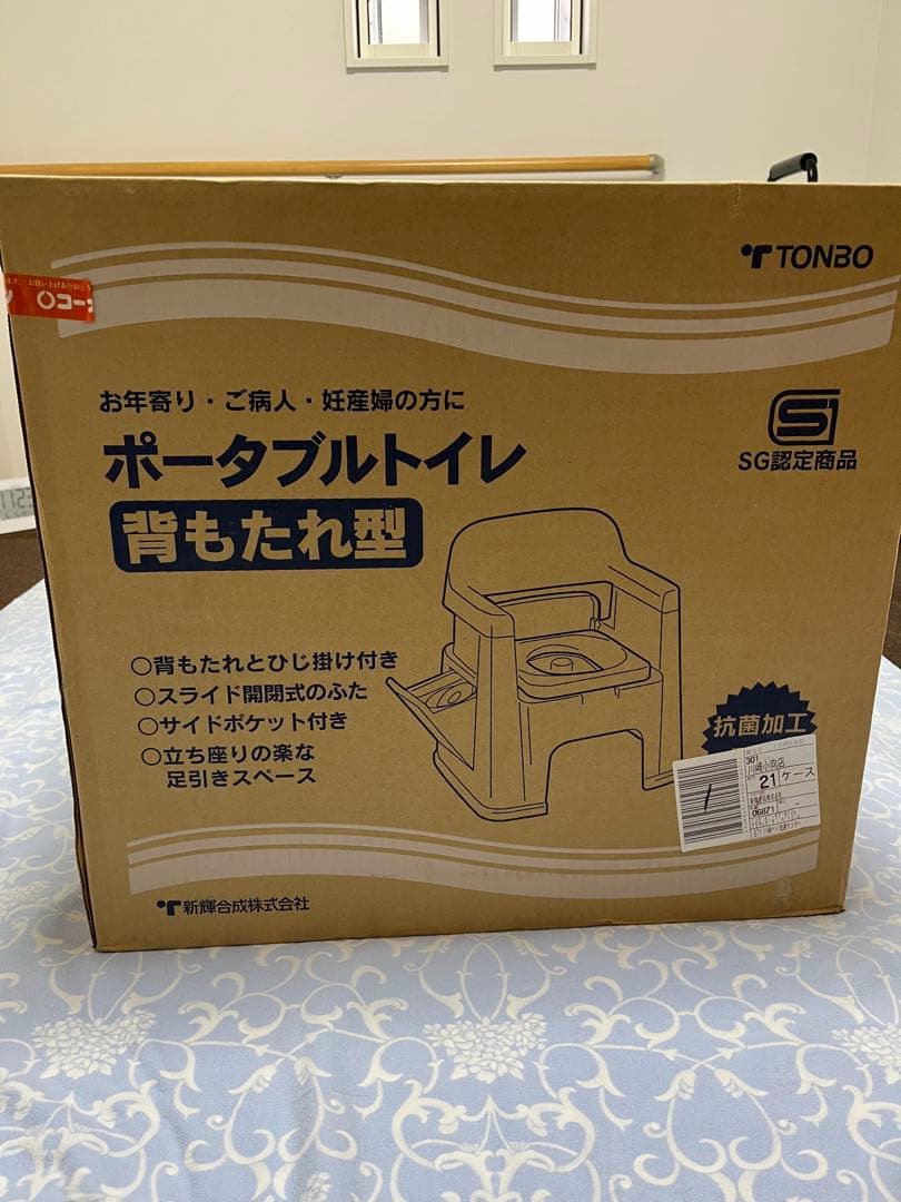 新品未開封　ポータブルトイレ　背もたれ形　蒲田　手渡しの場合は-2,000円