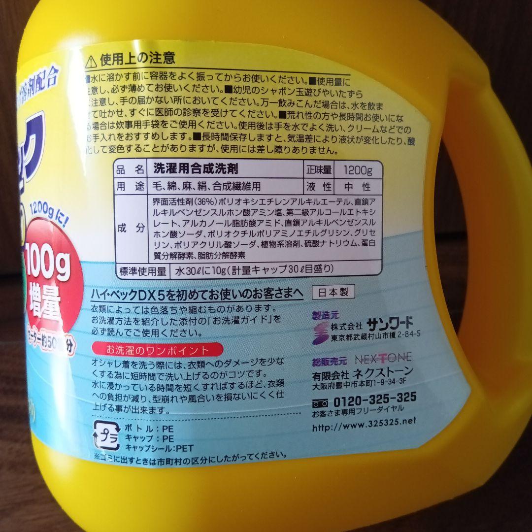 ハイ・ベック DX5 500g/1200g 詰替用 植物系液体洗剤