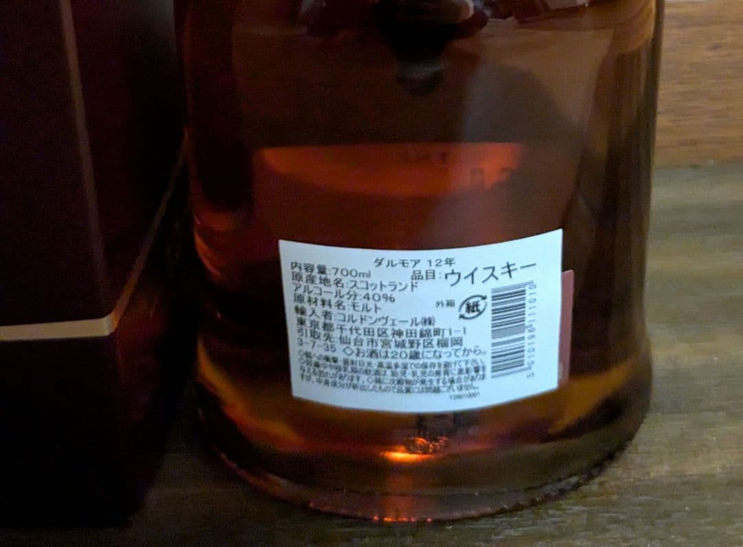 DALMORE 12 Years 700ml シングルモルトウイスキー　ダルモア