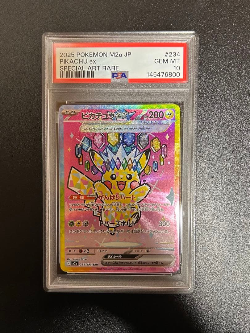 ポケカ　メガドリームex psa10 まとめ売り