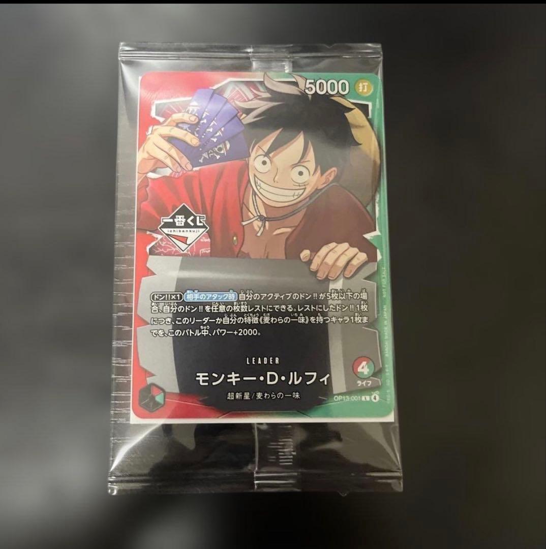 ワンピース カードゲーム ルフィ OP13-001 一番くじ