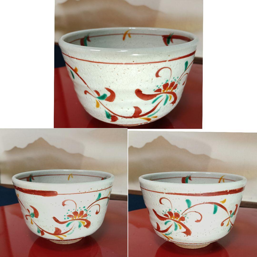 AO66 和香窯 茶碗 赤絵 草花図 共箱 茶道具 抹茶碗