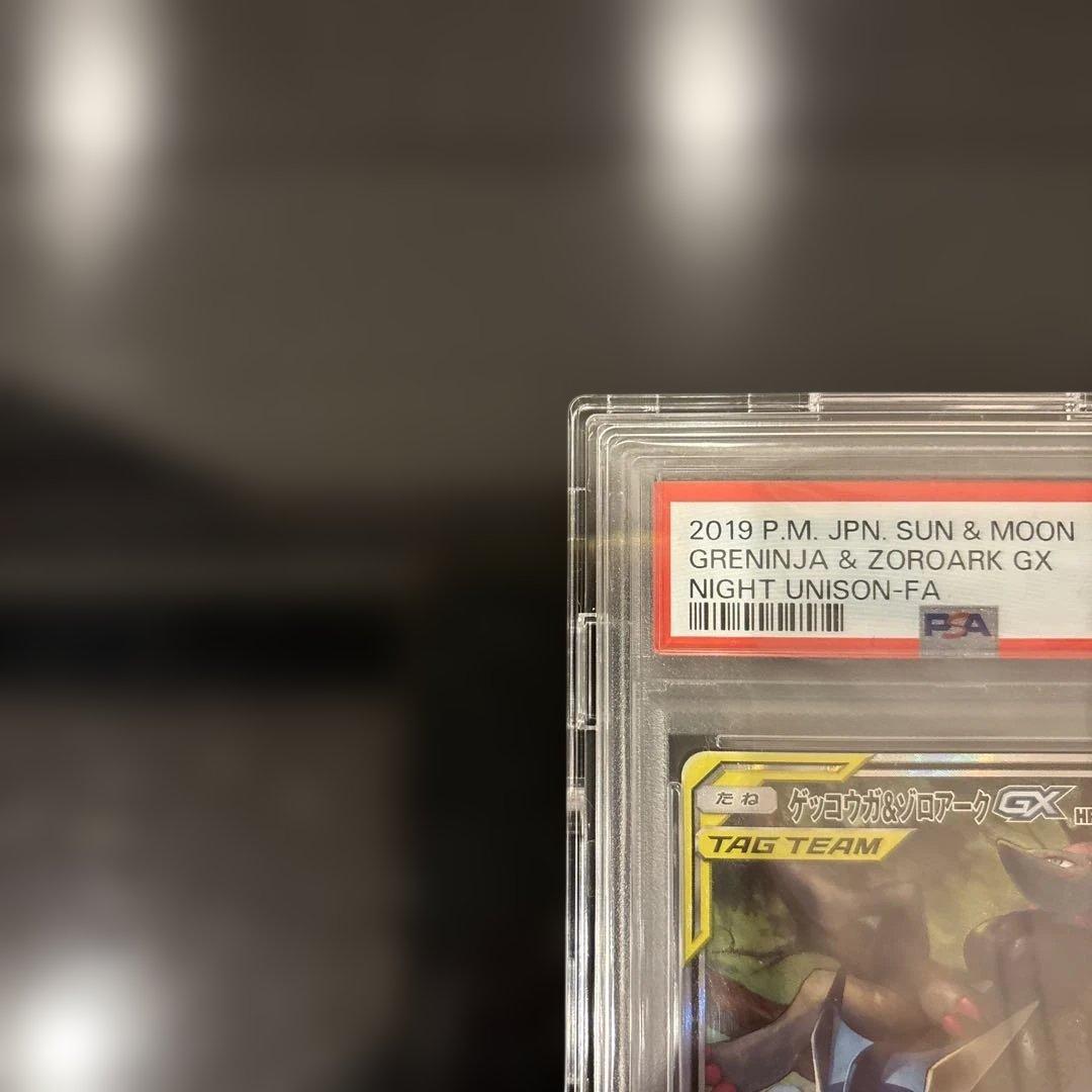 【PSA10】ゲッコウガ＆ゾロアークGX SA 059/055 ナイトユニゾン