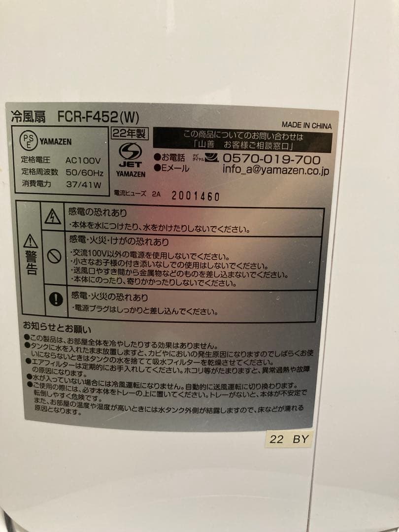 山善　YAMAZEN 冷風機 FCR-F452 ホワイト 冷房