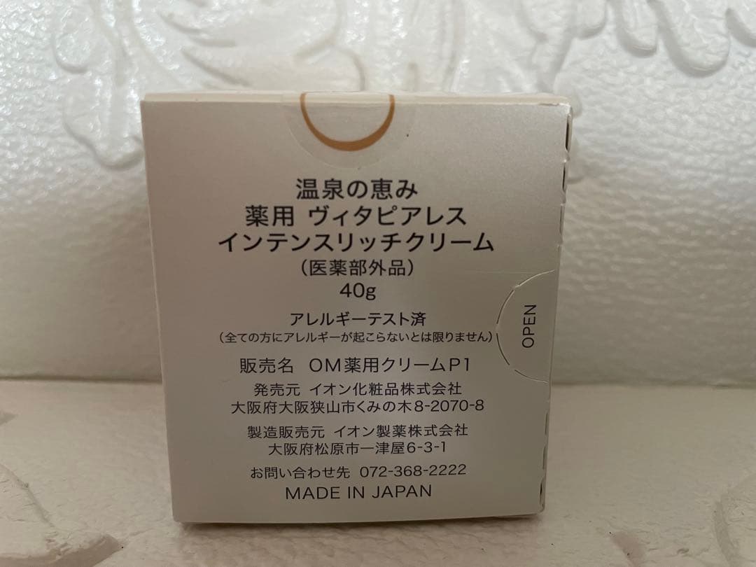 ★イオン化粧品★ハイローション1本＆薬用ヴィタピアレス1個