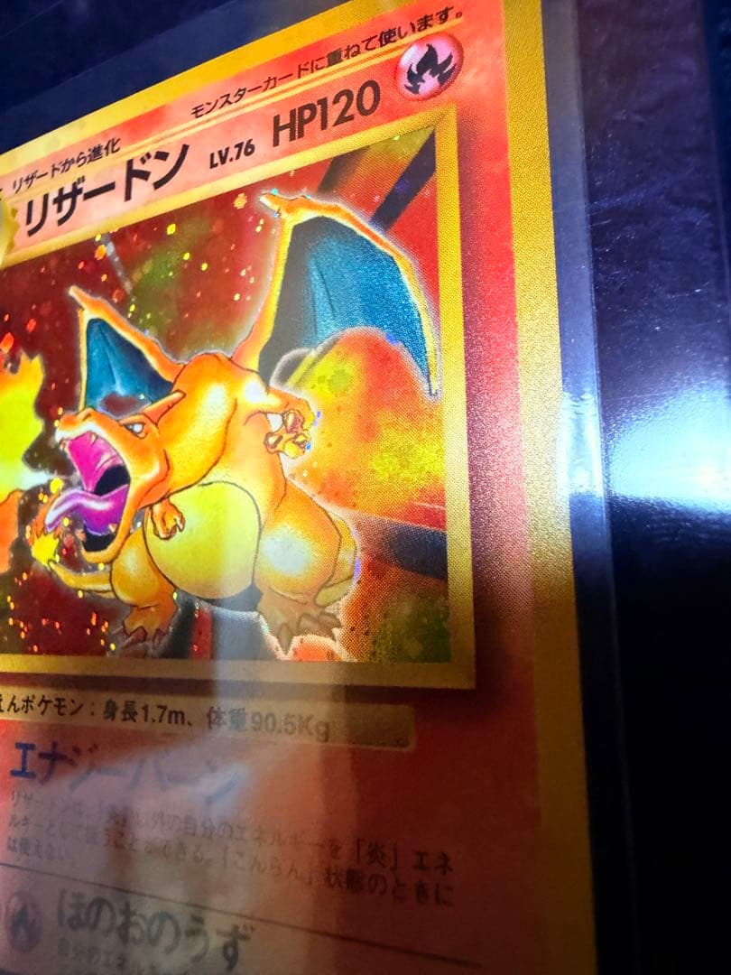 かえんリザードン　【濃赤】【美品】【旧裏】