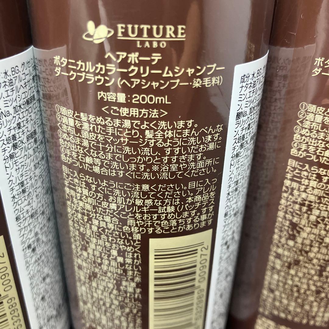 ヘアボーテ ボタニカルカラークリームシャンプー ダークブラウン　3本