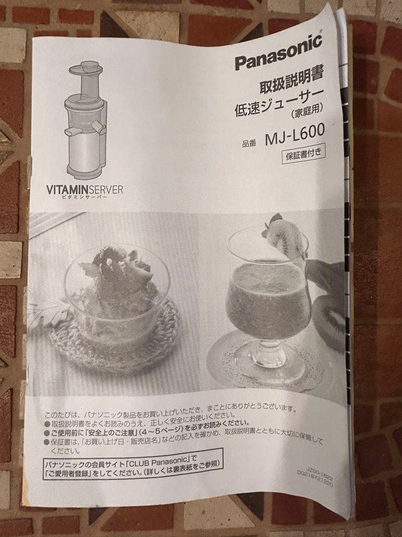 パナソニック　低速ジューサー