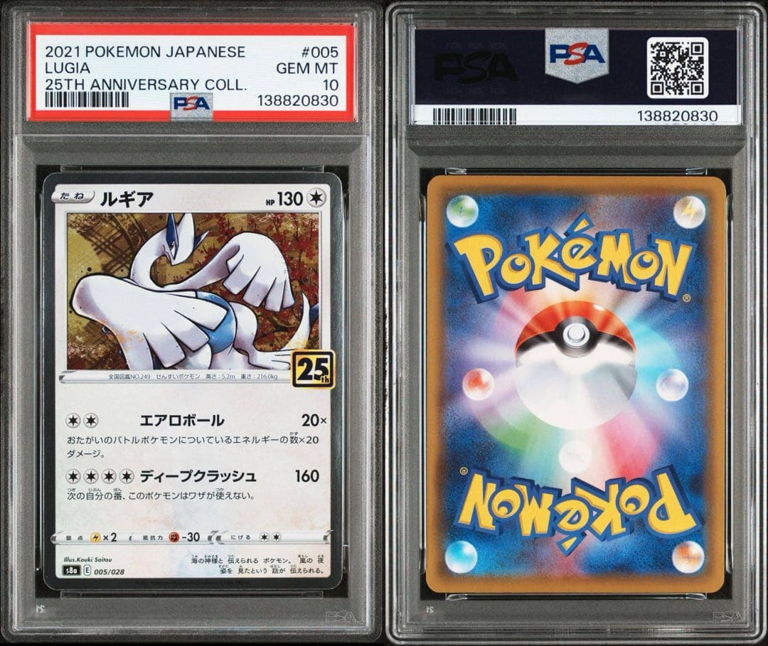【PSA10】ルギア25th ポケモンカード