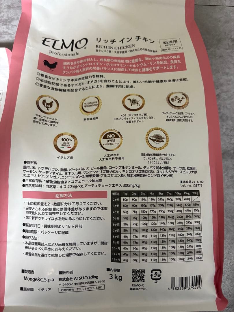 【子犬用】 ELMO ドライフード チキン 合計5.4kg 【数量交渉可能 】