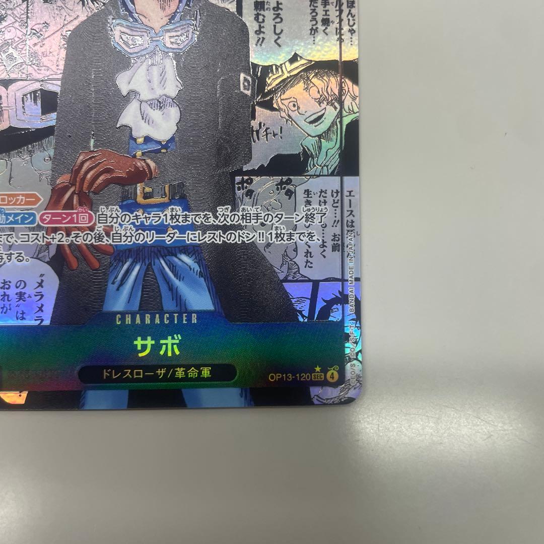 サボ　コミパラ