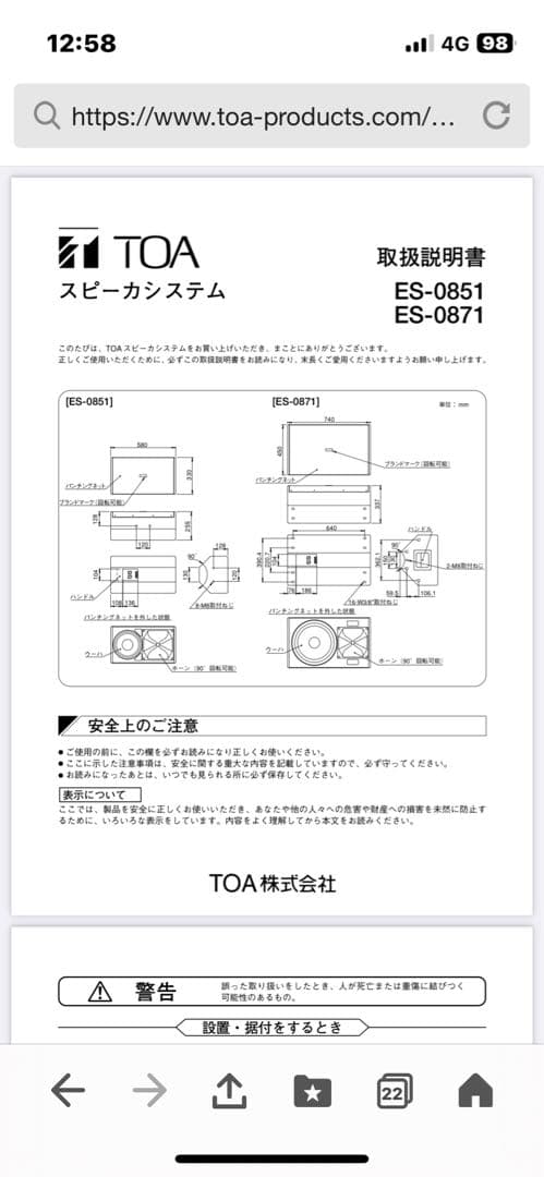 TOA ステージメインスピーカーES-0871 片方1本のみ②