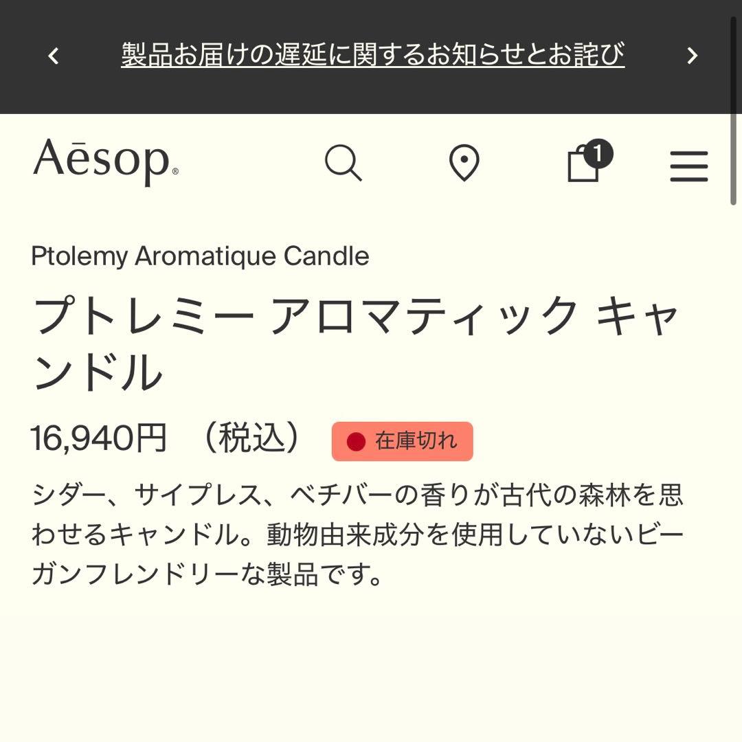 【新品】Aesop プトレミー Ptolemy キャンドル