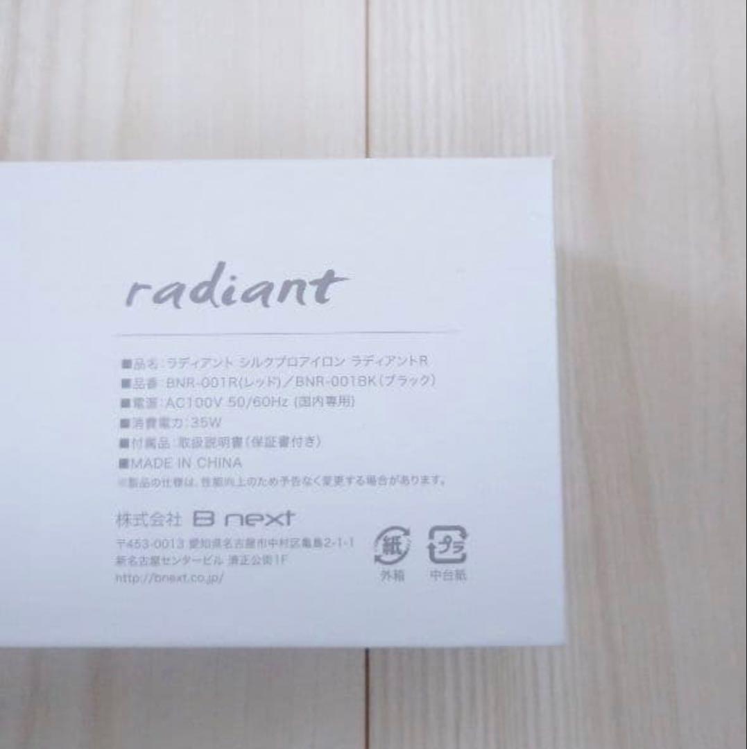 新品 radiant R ストレートヘアアイロン