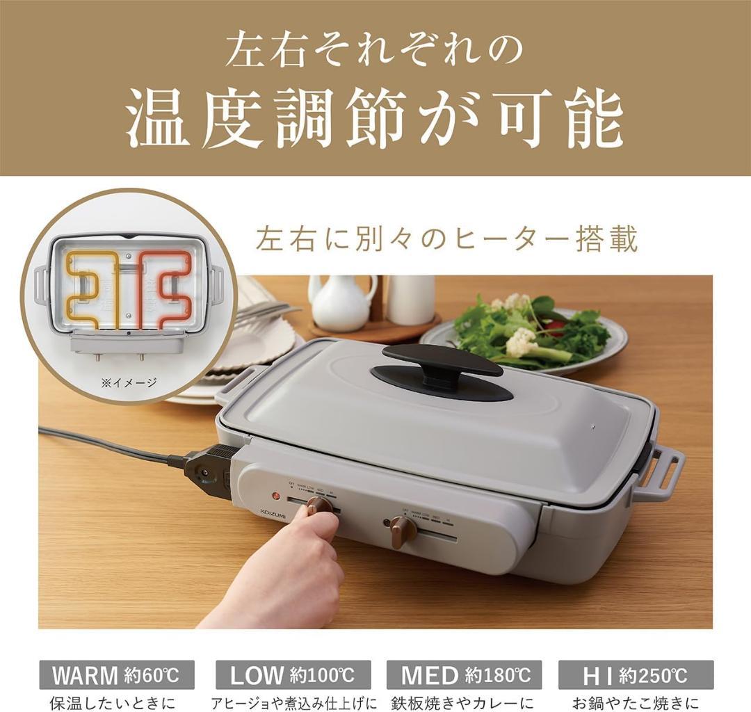 ①コイズミ セパレートグリラー ホットプレート 左右 KSG-1201/H
