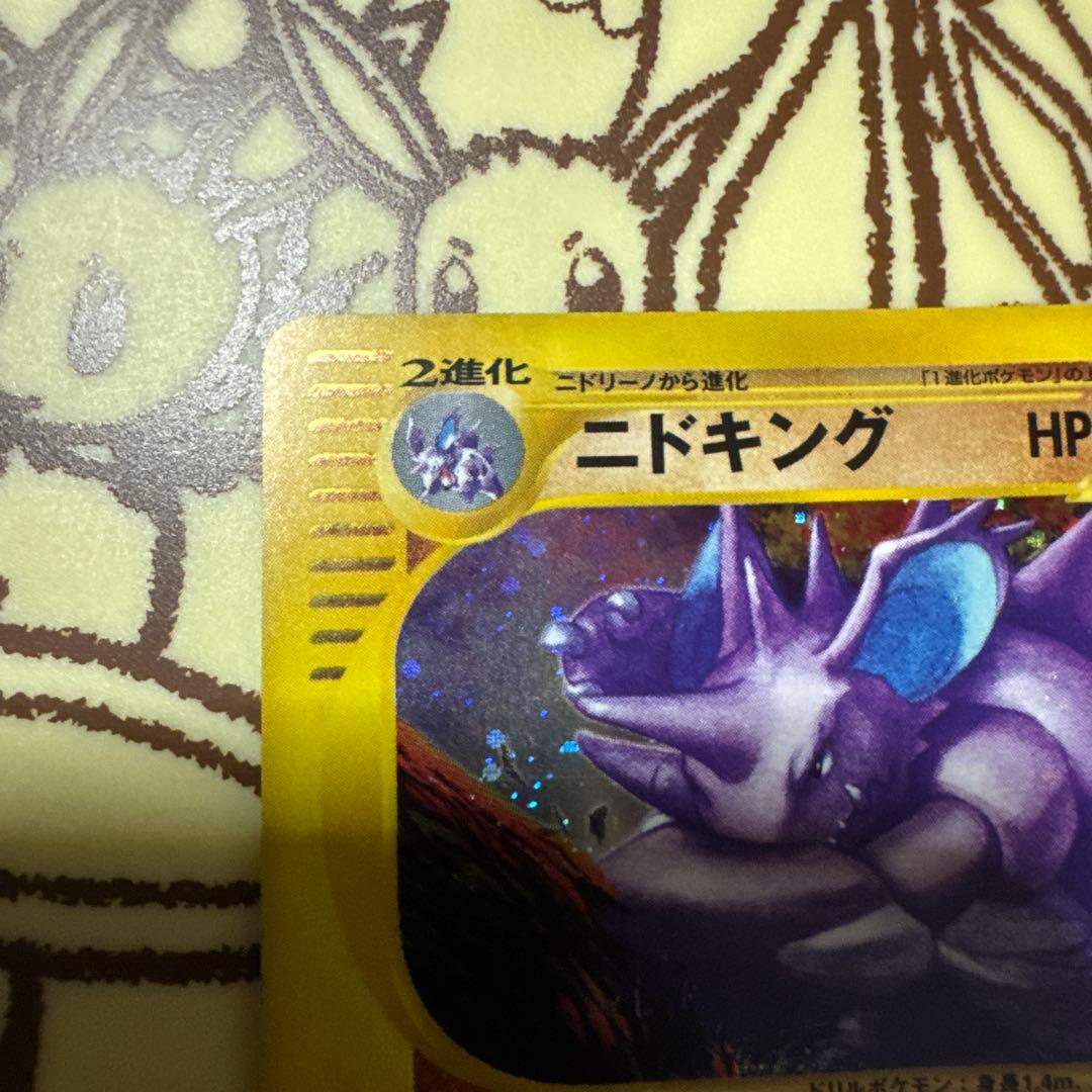 【極美品】ニドキング ★ 拡張パック第2弾 地図にない町【キラ】