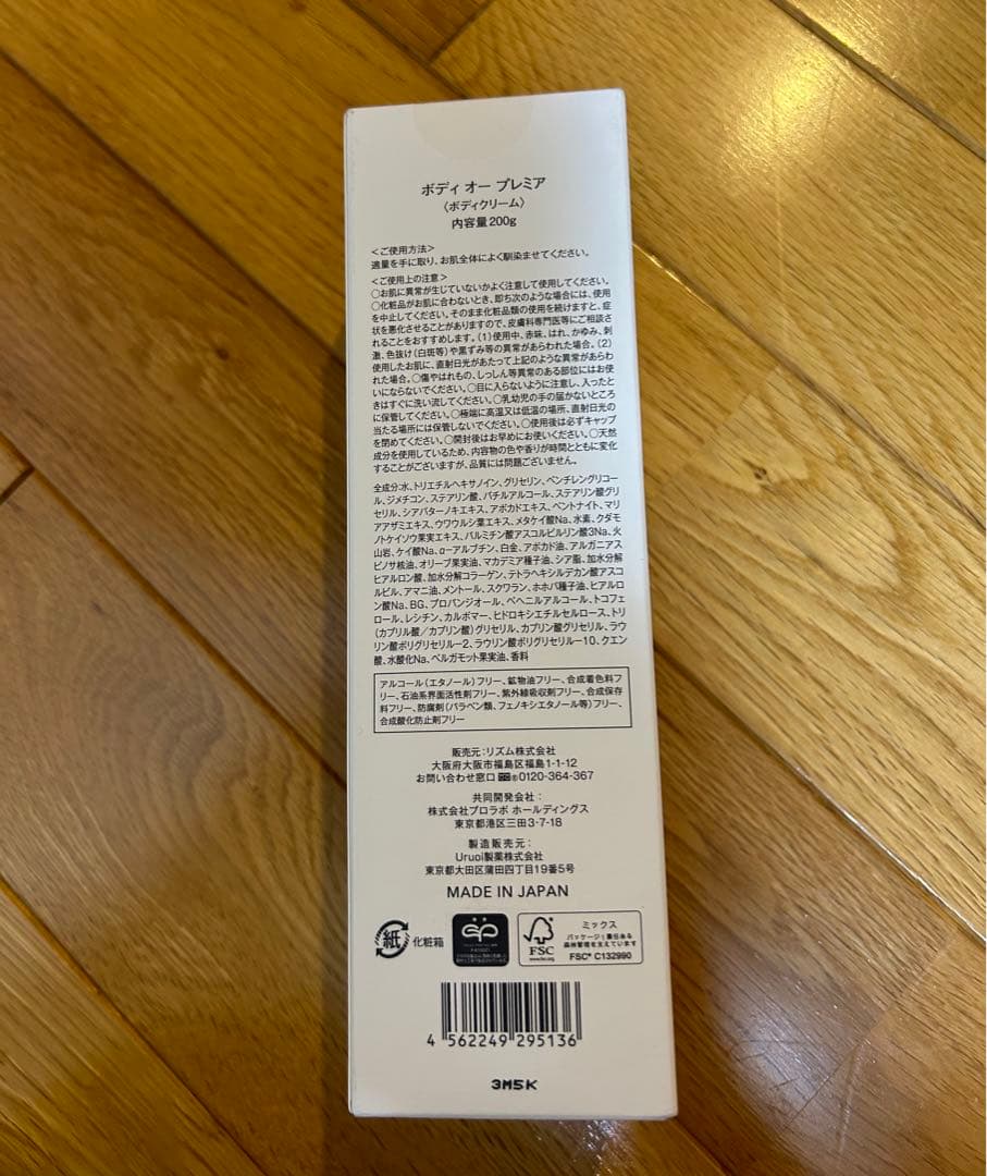BODY OH! PREMIER ボディクリーム　ボディオー　新品　200g