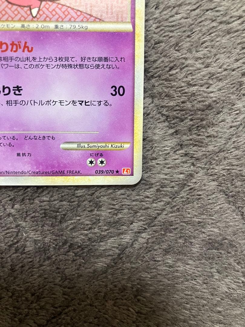 【良品】ヤドキング Slowking 039/070 1ED
