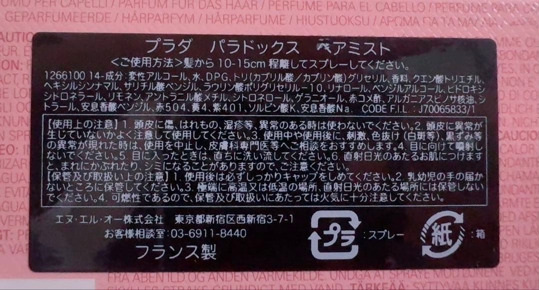 PRADA PARADOXE 30ml オードトワレ 箱付き プラダ ヘアミスト