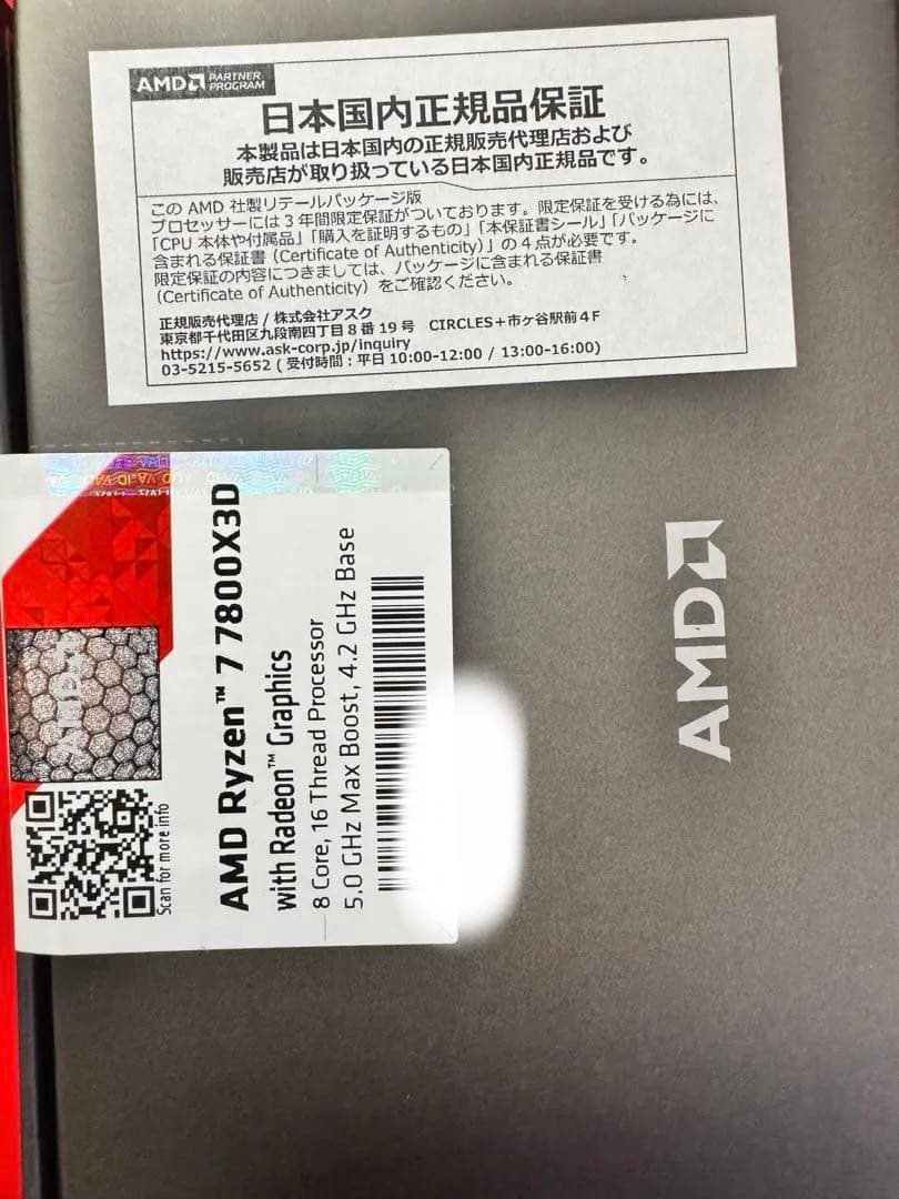【箱未開封品】Ryzen7 7800x3d