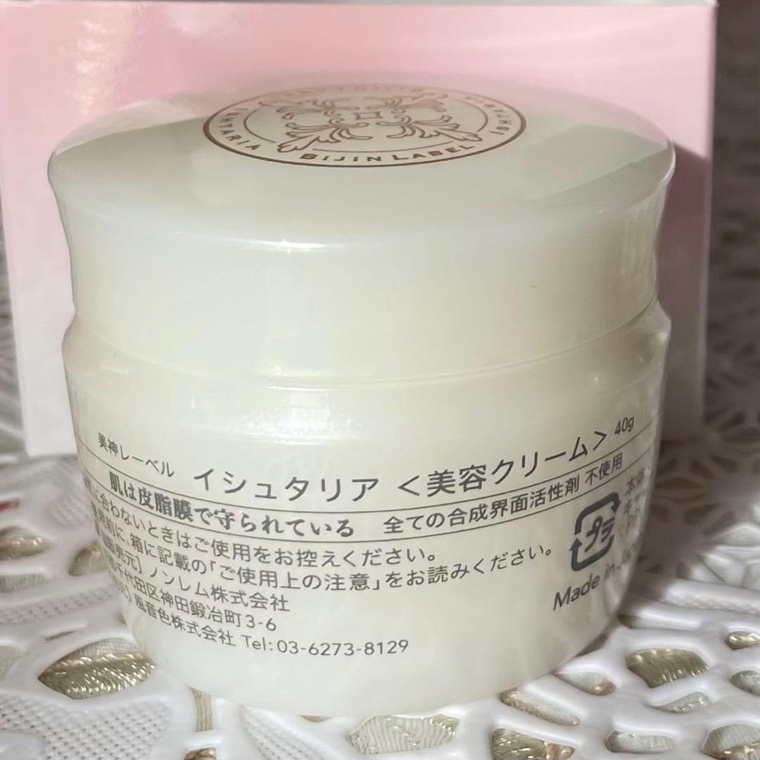 新品未開封　イシュタリア〈 美容クリーム 〉
