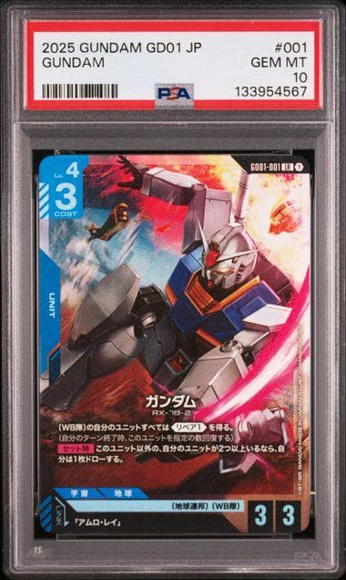 PSA 10 ガンダム GD01-001 2025 Newtype Rising