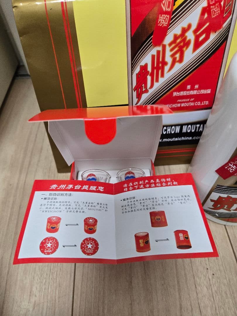 Kweichow Moutai 500ml ギフトセット　2025