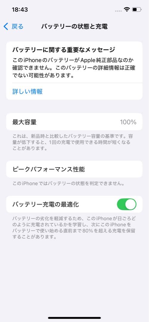 iPhone12pro バッテリー新品100%