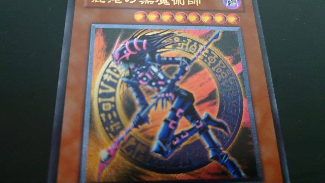 混沌の黒魔術師　レリーフ　遊戯王カード