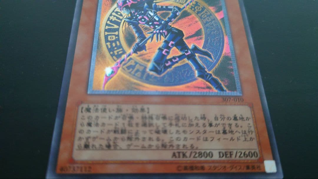 混沌の黒魔術師　レリーフ　遊戯王カード