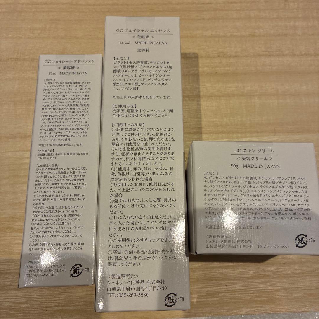 GENERIC COSME ジェネリック化粧品セット