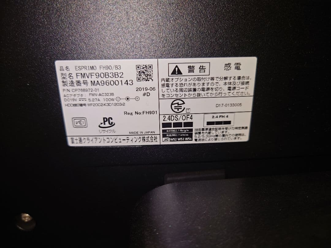 美品 FMV fh90 b3 一体型パソコン Core i7 8GB 2tb