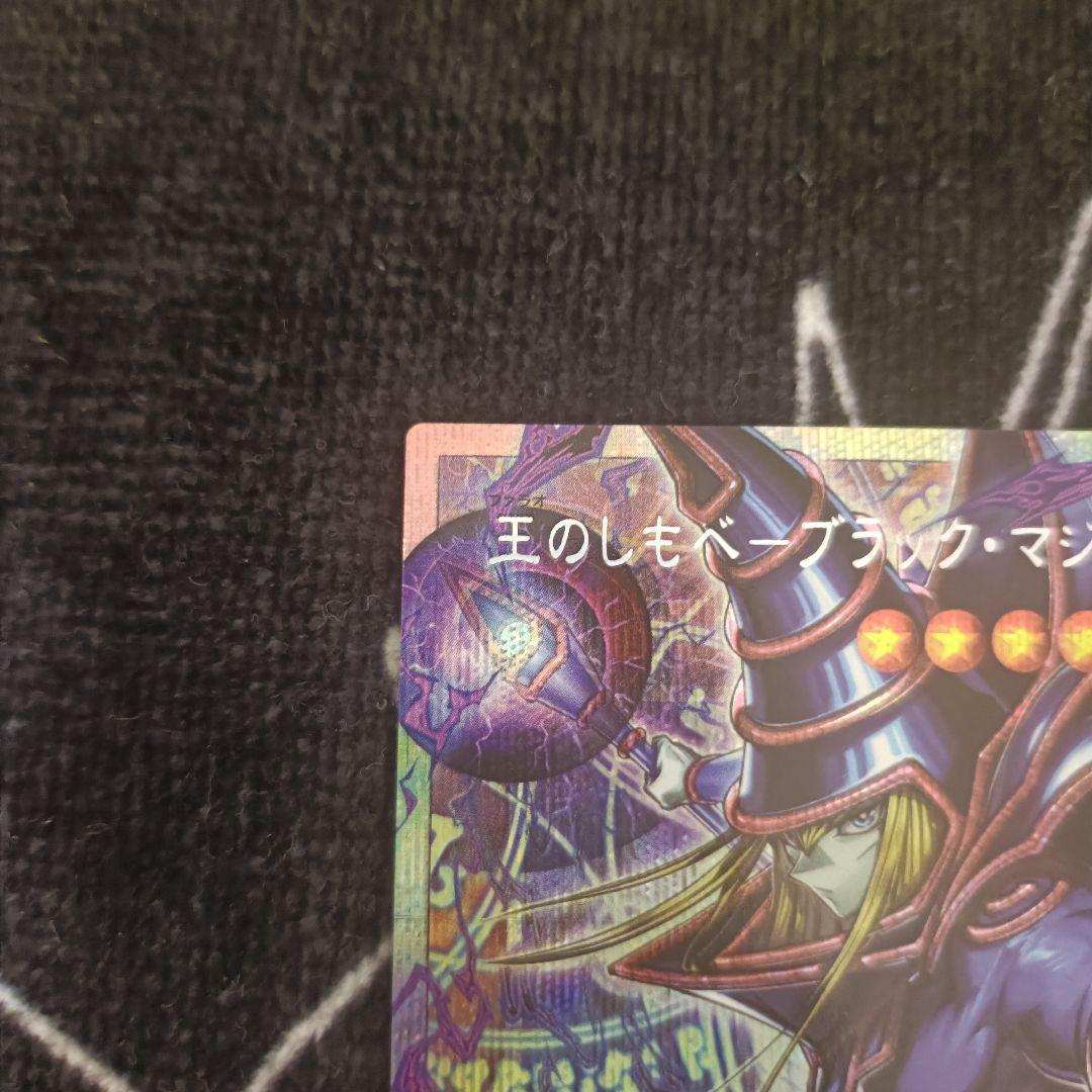日版 王のしもべ ブラックマジシャン 五つ目