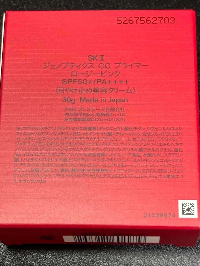 エスケーツー　SK-II ジェノプティクス CC プライマー ロージーピンク新品