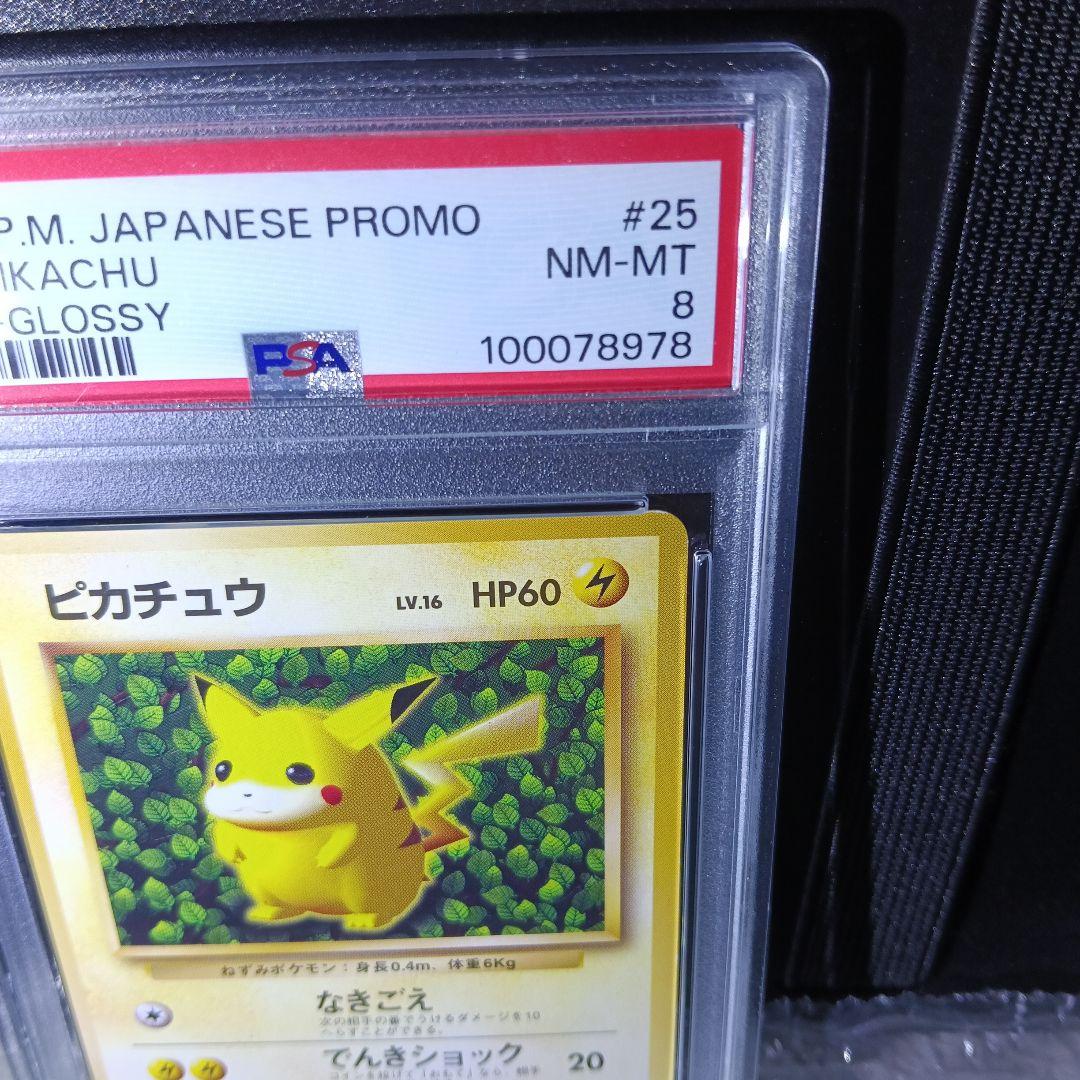 1996年PSA．未使用級・極美品認定品ポケモン最初期プロモカ−ド！ピカチュウ