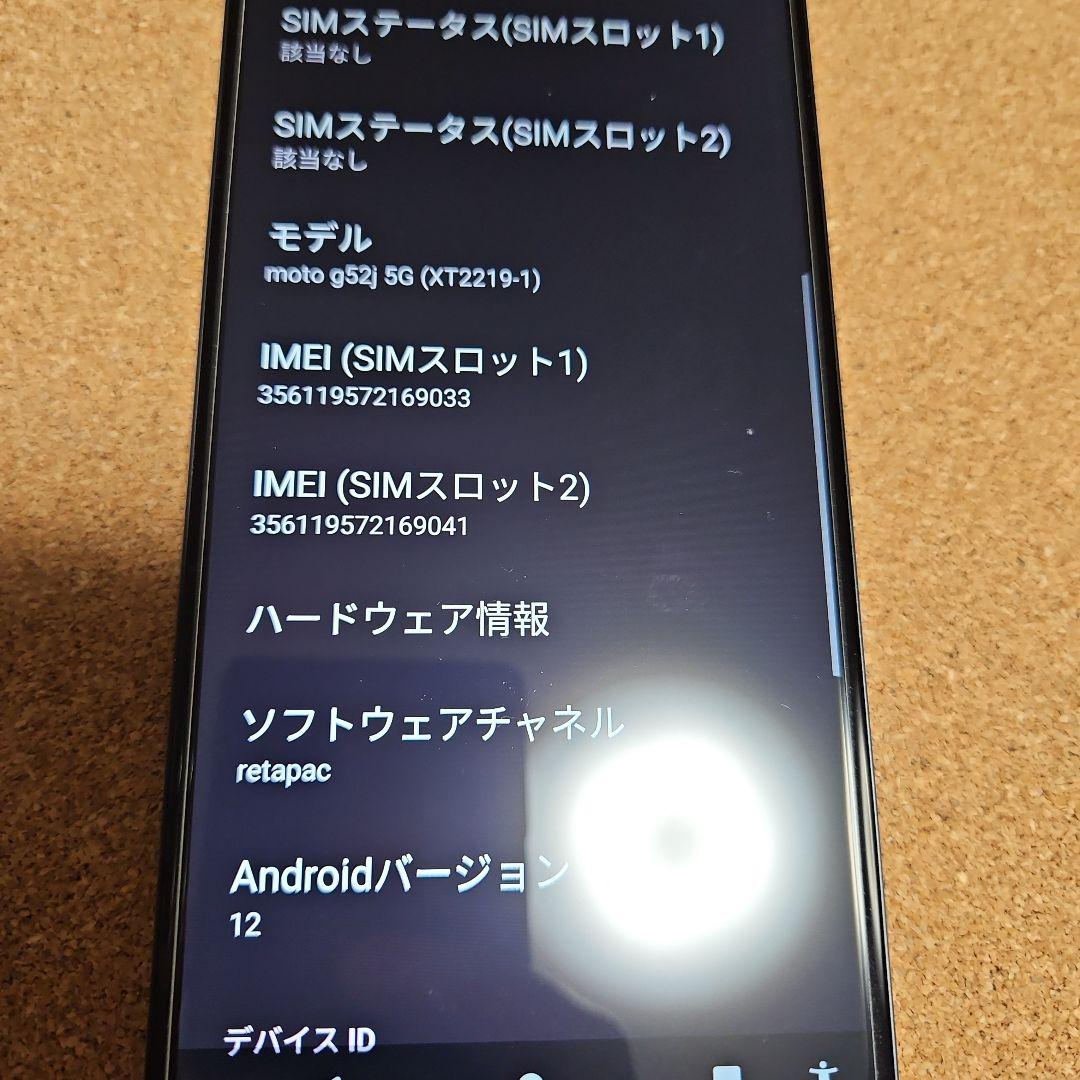 美品 moto g52j 5g 指紋認証正常