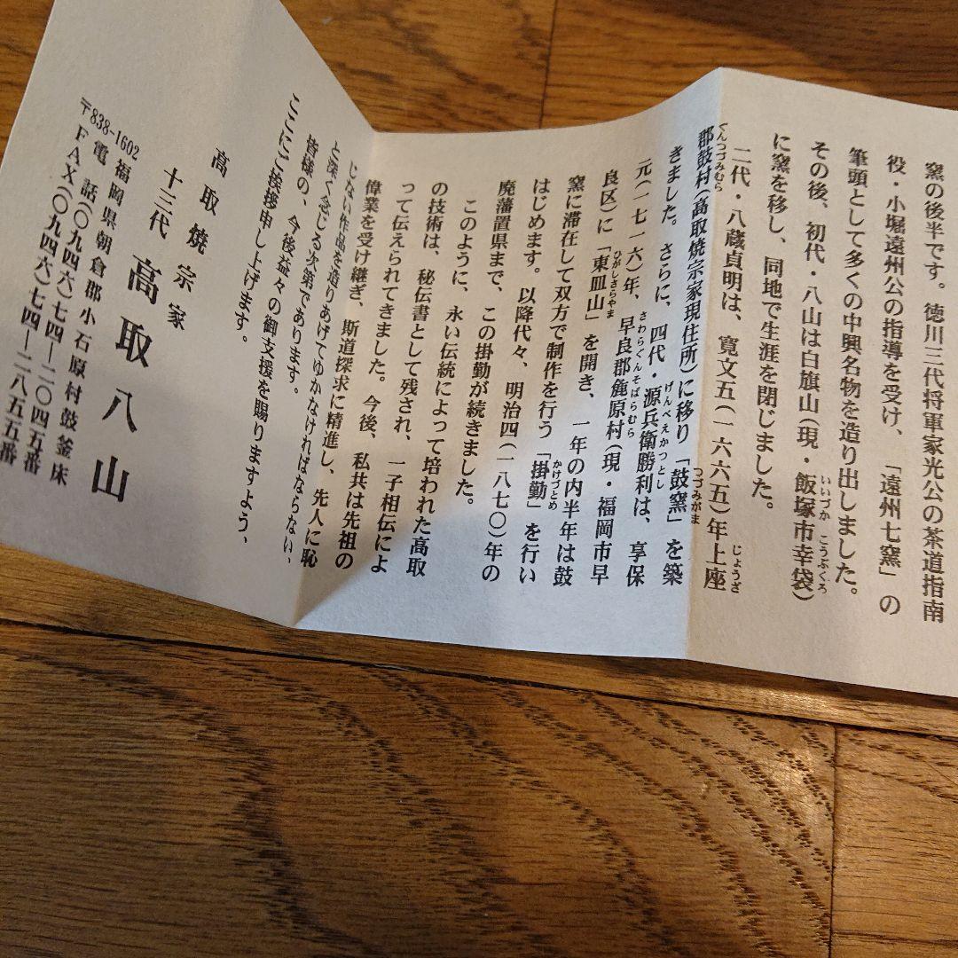 茶道具 花入 11代高取静山花入 13代八山の極